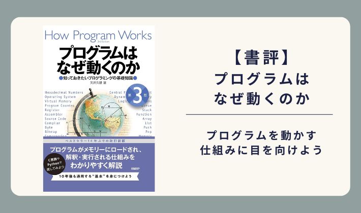 プログラムはなぜ動くのか（初版）　その他なぜ動くのかシリーズ　５冊セット　＋α プログラムはなぜ動くのか 第2版 知っておきたいプログラムの